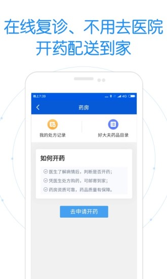 好大夫在线app