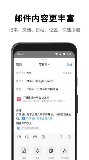 腾讯QQ邮箱手机版下载安装截图2