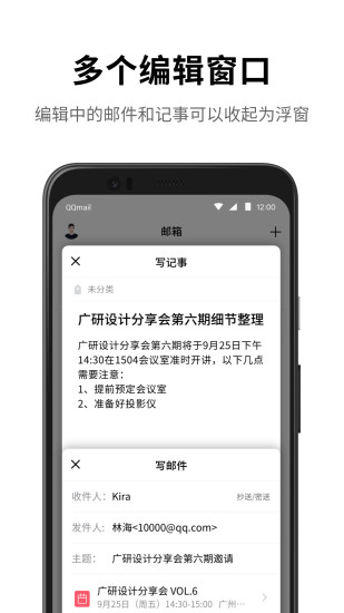 腾讯QQ邮箱手机版下载安装截图5
