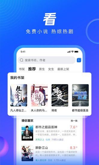 QQ浏览器app截图5