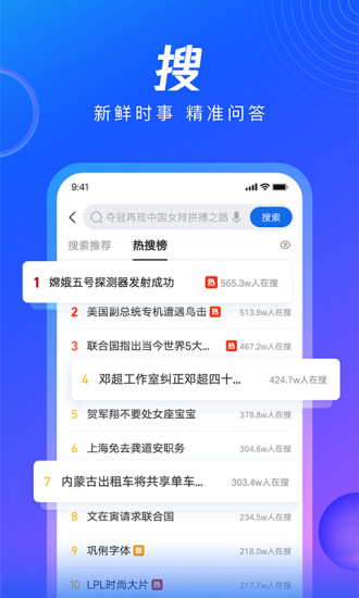 QQ浏览器app截图2