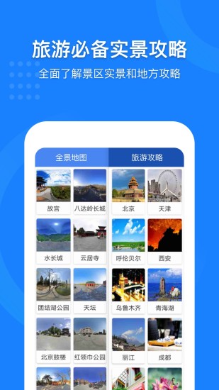 中国地图APP下载安装截图4