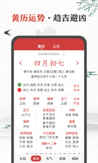 中华万年历手机版下载安装截图4