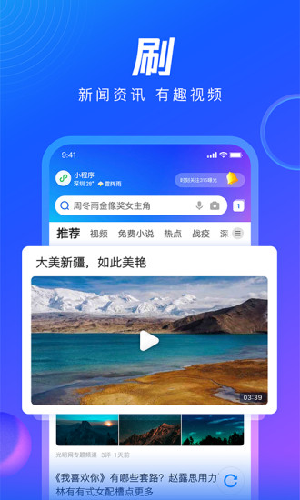 QQ浏览器app截图3