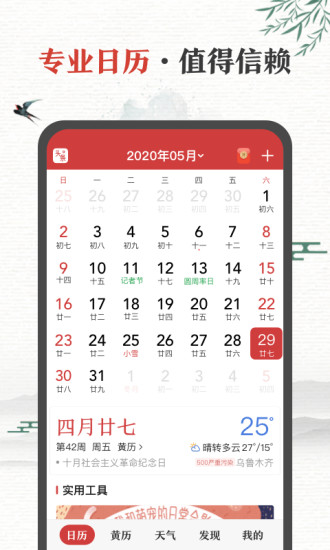 中华万年历手机版下载安装截图2