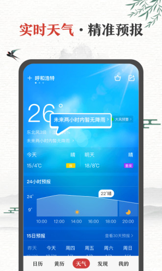 中华万年历手机版下载安装截图5