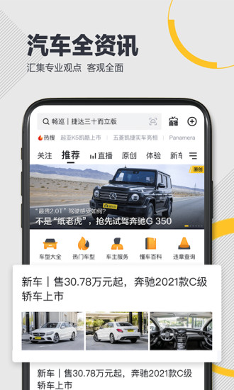 懂车帝APP最新下载截图3