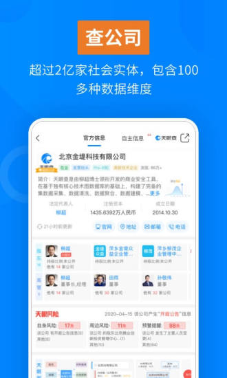 天眼查APP官方下载安装截图2