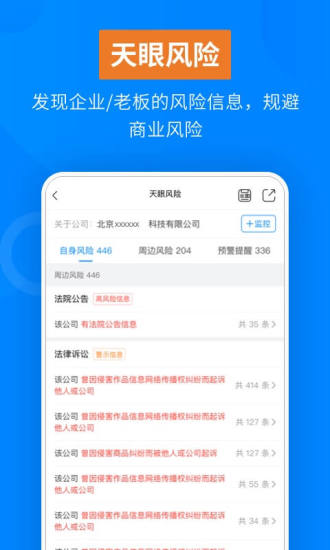 天眼查APP下载安装截图5