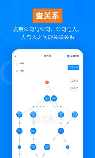 天眼查APP官方下载安装截图4