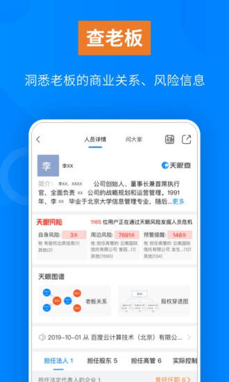 天眼查APP新版下载安装截图3