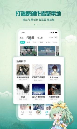 5sing原创音乐app截图1