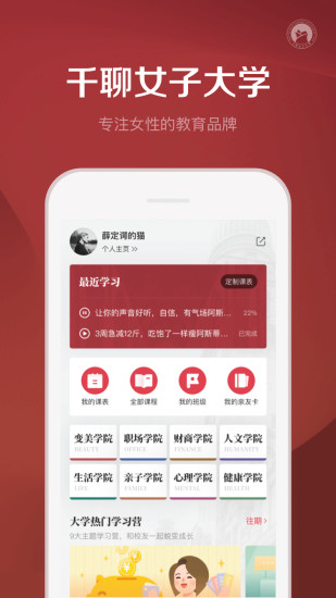 千聊app官方截图2