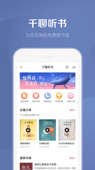 千聊最新版截图5