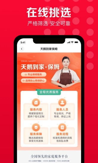 天鹅到家家政APP下载截图2