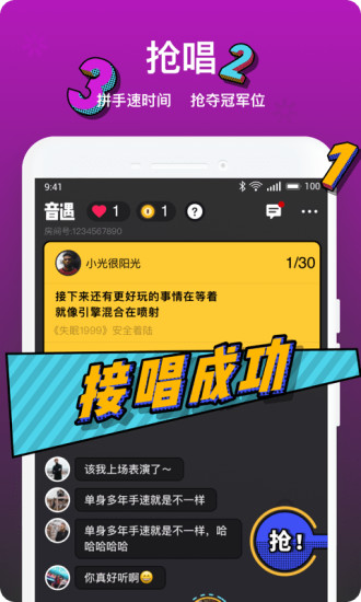 音遇安装最新版截图3