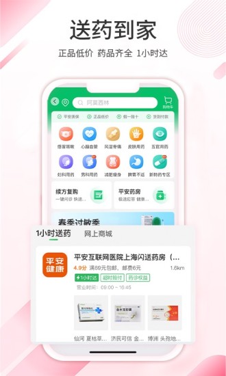 平安健康最新版截图1