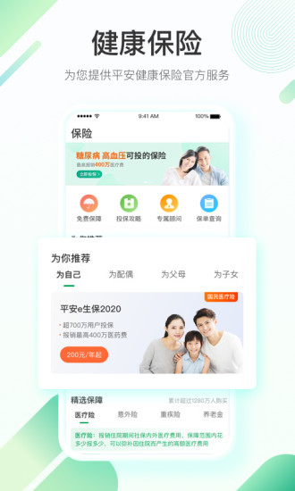 平安健康app截图5