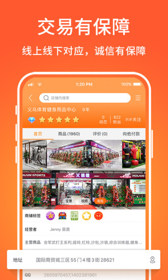义乌购app官方版截图2