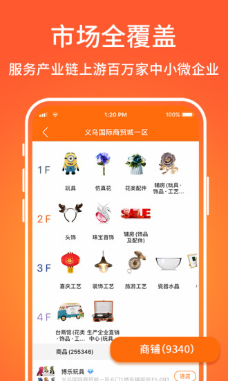 义乌购app官方版截图3
