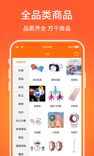 义乌购app截图4