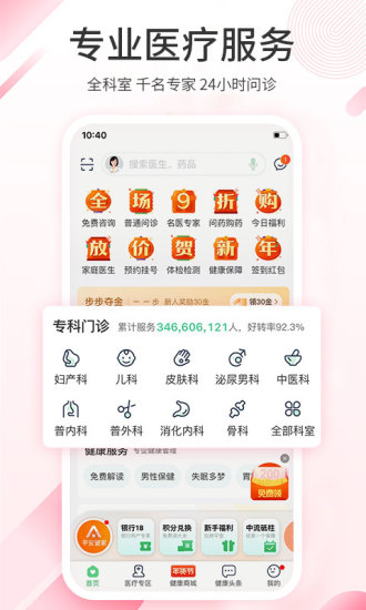 平安健康app截图4