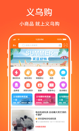 义乌购app官方版截图1