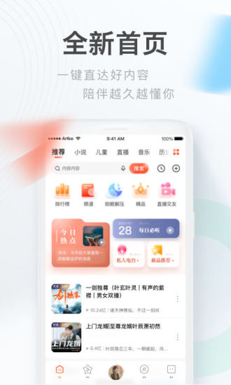 喜马拉雅APP下载安装截图1