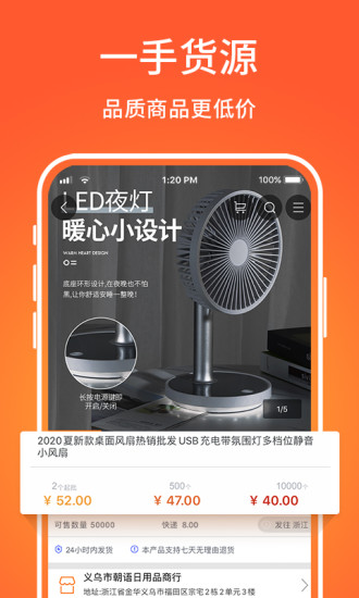 义乌购app官方版截图5