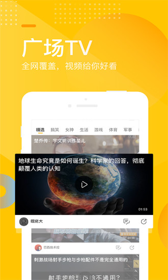 手机搜狐网官方版本下载截图3