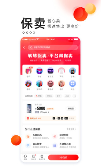 转转app免费截图4