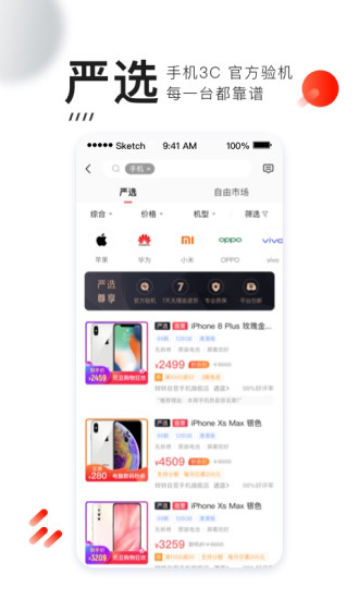 转转app免费截图2