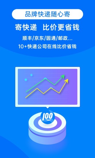 快递100下载