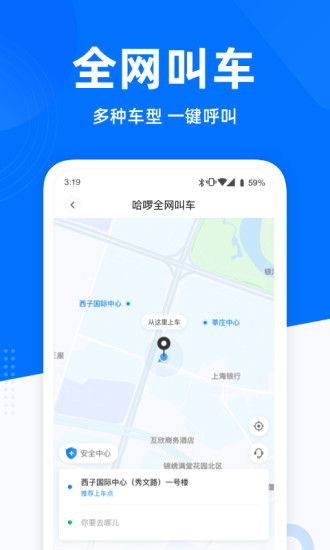 哈罗单车app截图5