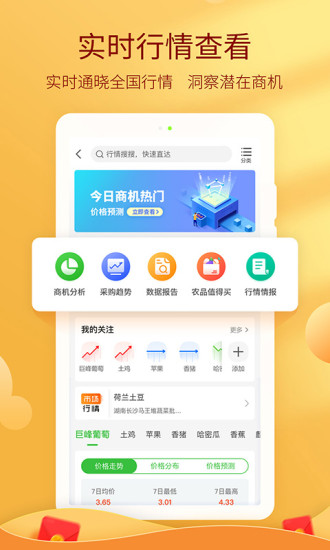 惠农网手机版V5.1.1.3下载