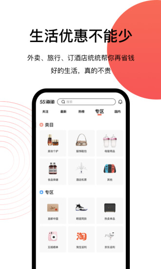 55海淘返利app下载V8.1.1