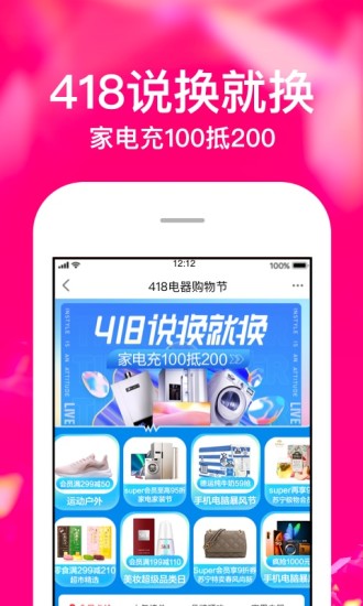 苏宁易购app下载V9.5.19