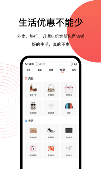 55海淘iOS版官方下载