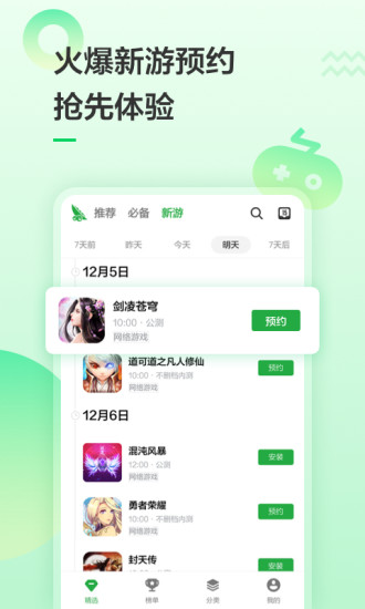 豌豆荚app手机版最新下载