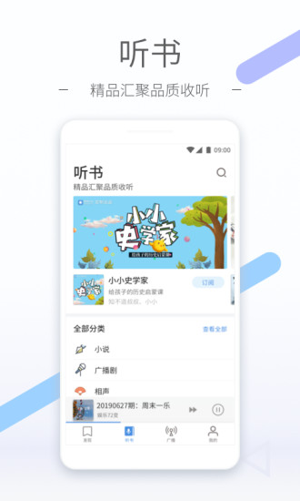 听听FM手机客户端下载