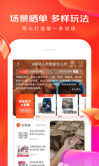  新版京东app下载安装到手机