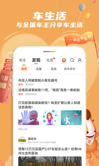 中国平安好车主app下载安装