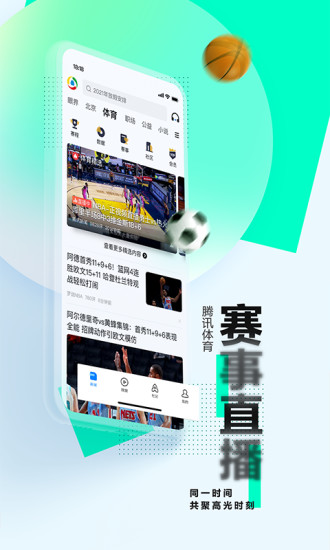 腾讯新闻app旧版本下载免费