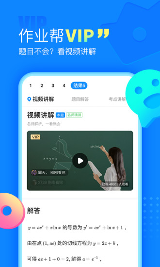 作业帮直播课官方app下载