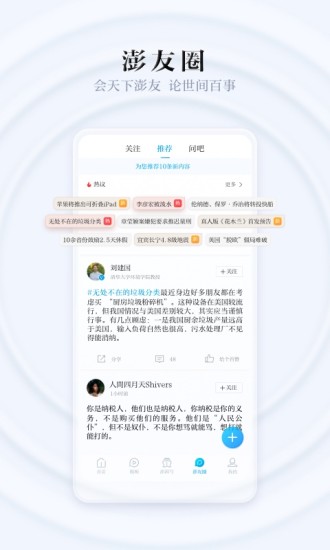 澎湃新闻手机app下载