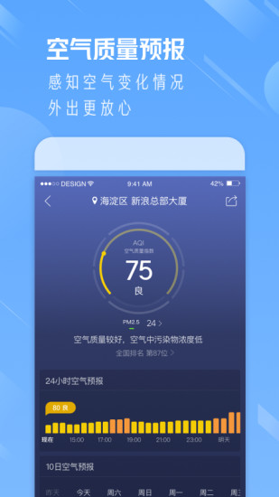 天气通app2021最新版下载