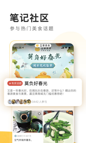 豆果美食app免费下载