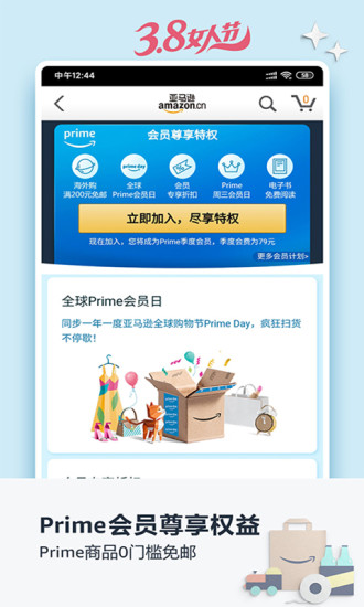 亚马逊中国app下载免费安装