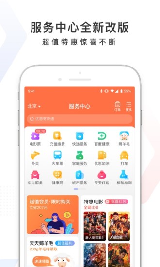 百度app安装下载官方