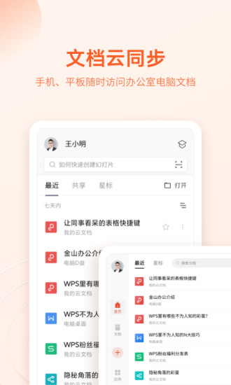 WPS Office官方正版下载